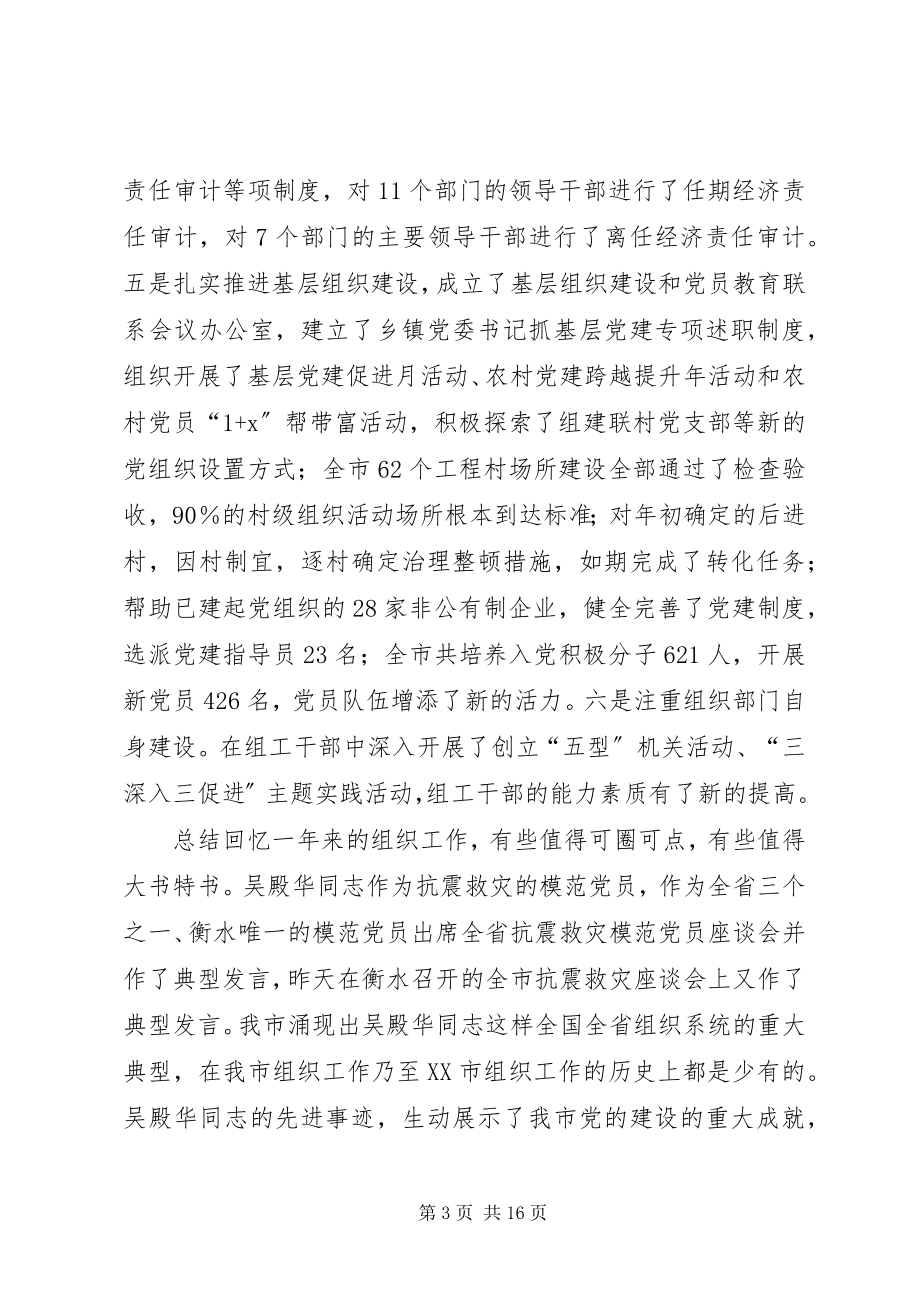 2023年市庆祝党建组织工作会议致辞.docx_第3页