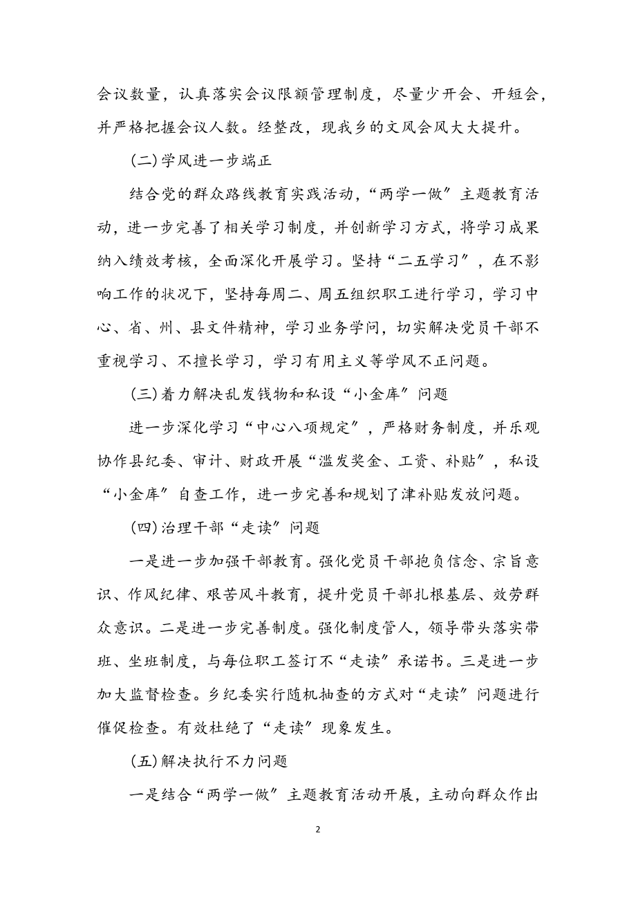 2023年上半年正风肃纪工作总结.docx_第2页