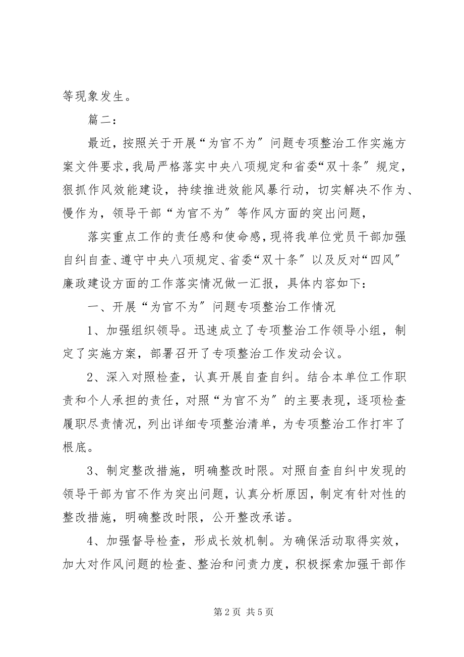 2023年为官不为现象的治理对策.docx_第2页