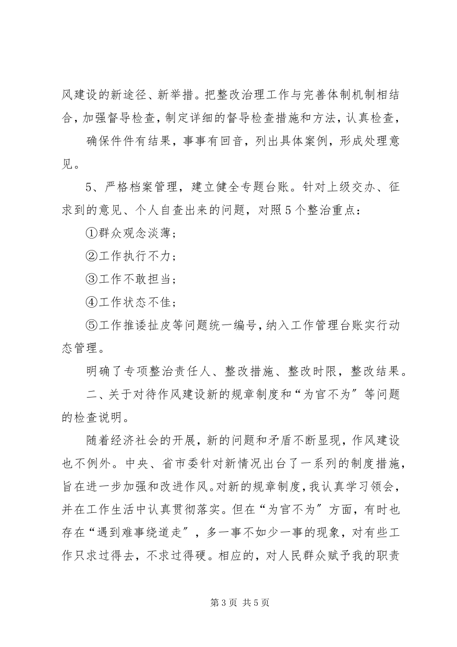 2023年为官不为现象的治理对策.docx_第3页