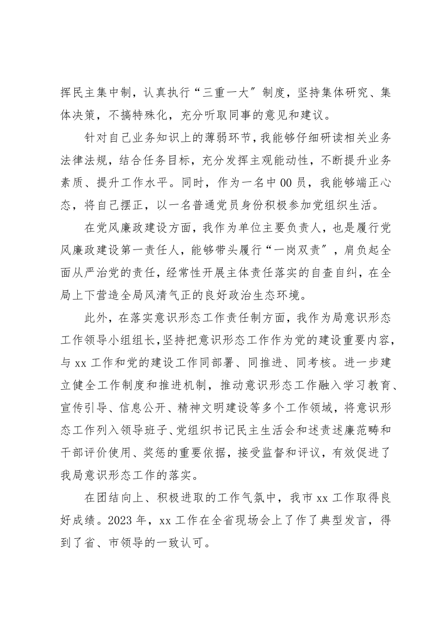 2023年党员主题教育生活会个人检视剖析材料模板五篇.docx_第2页