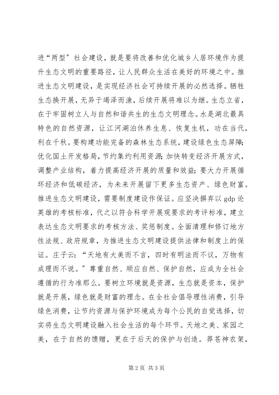 2023年学习贯彻十八大精神思想汇报努力建设美丽家园.docx_第2页