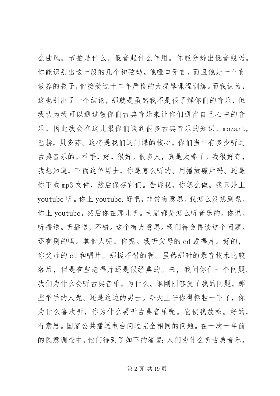 2023年《音乐聆听吧》主持词.docx_第2页