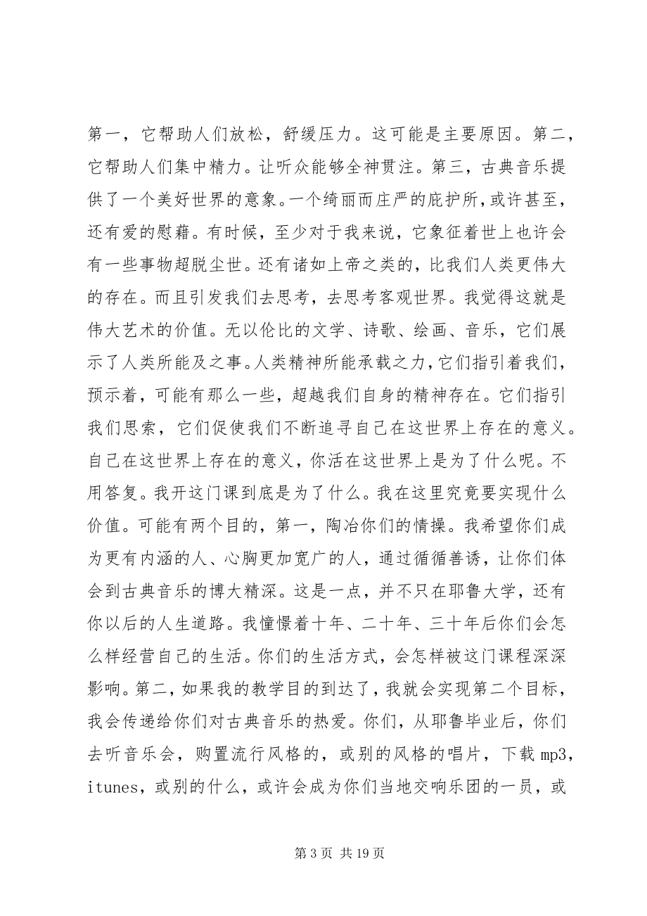 2023年《音乐聆听吧》主持词.docx_第3页