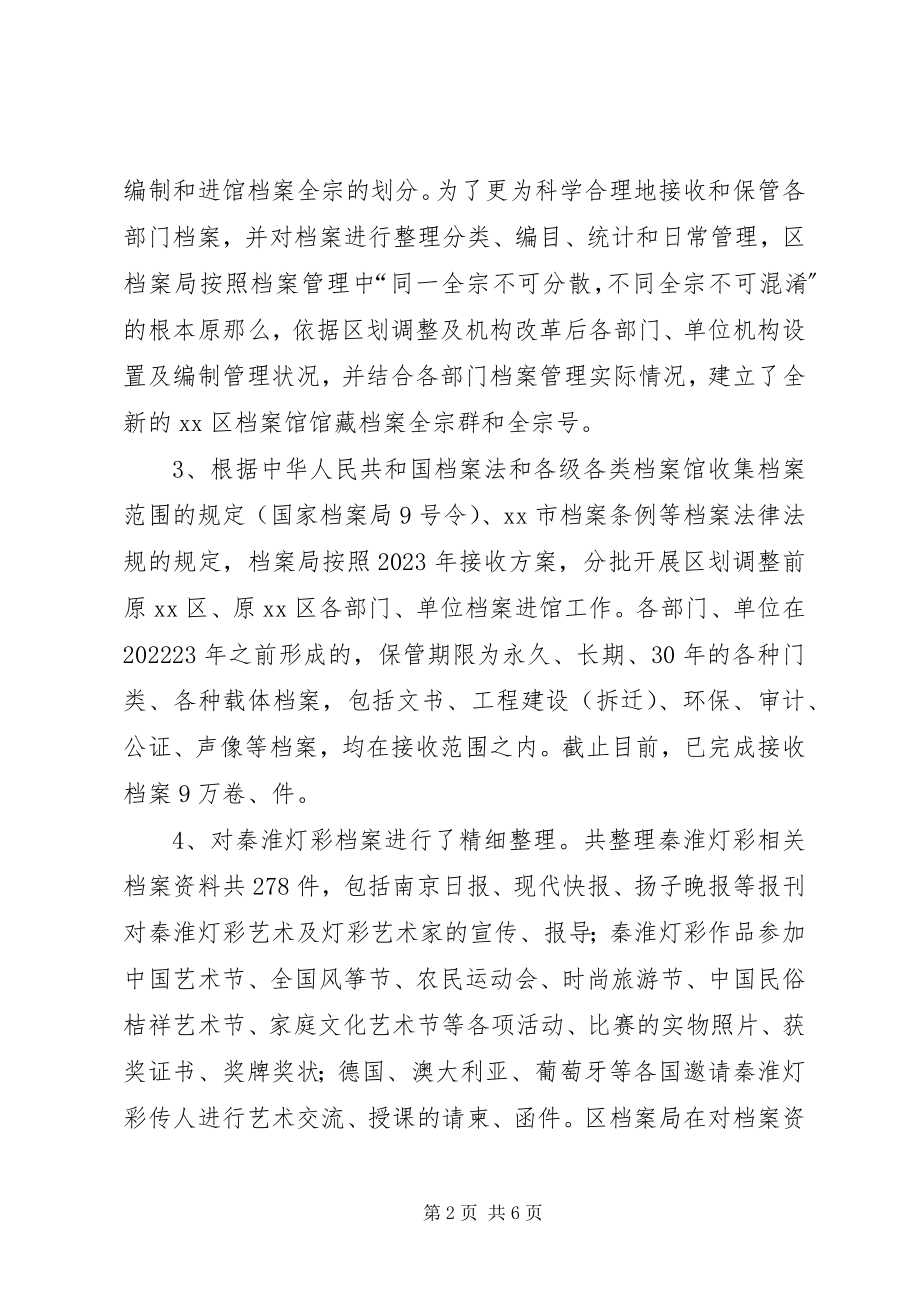 2023年档案保管利用工作总结.docx_第2页