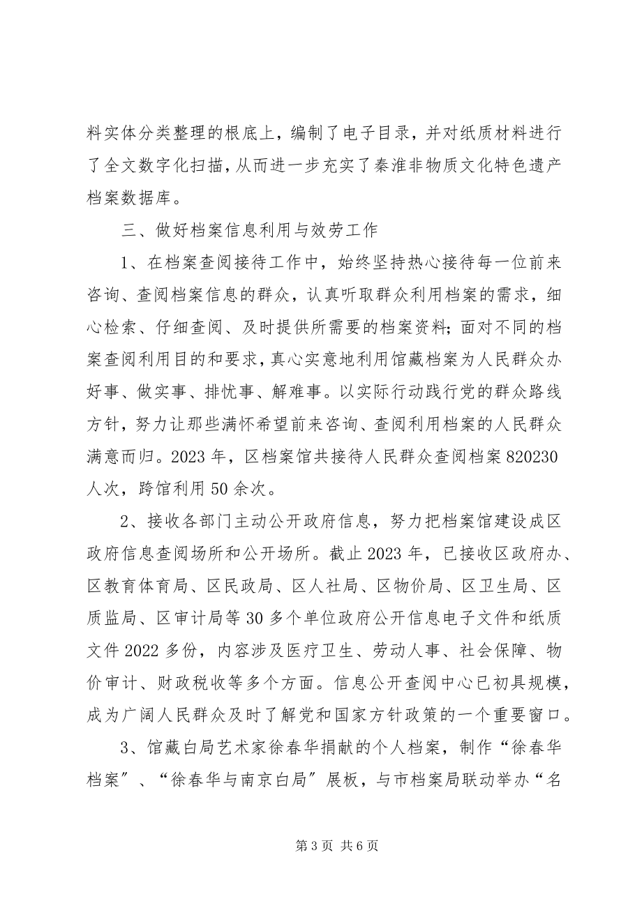 2023年档案保管利用工作总结.docx_第3页