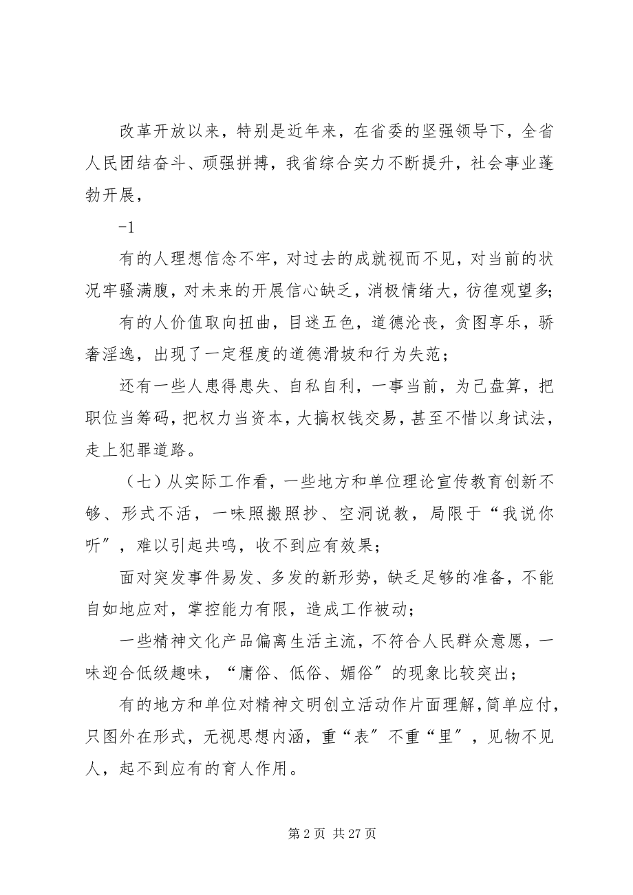 2023年新十八谈导向篇提振精神书华章重点.docx_第2页