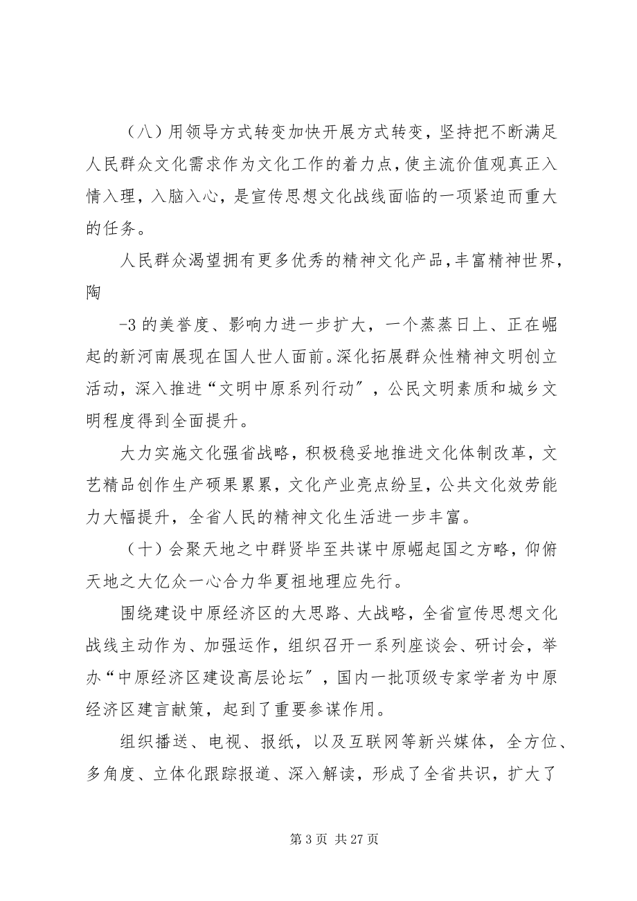 2023年新十八谈导向篇提振精神书华章重点.docx_第3页