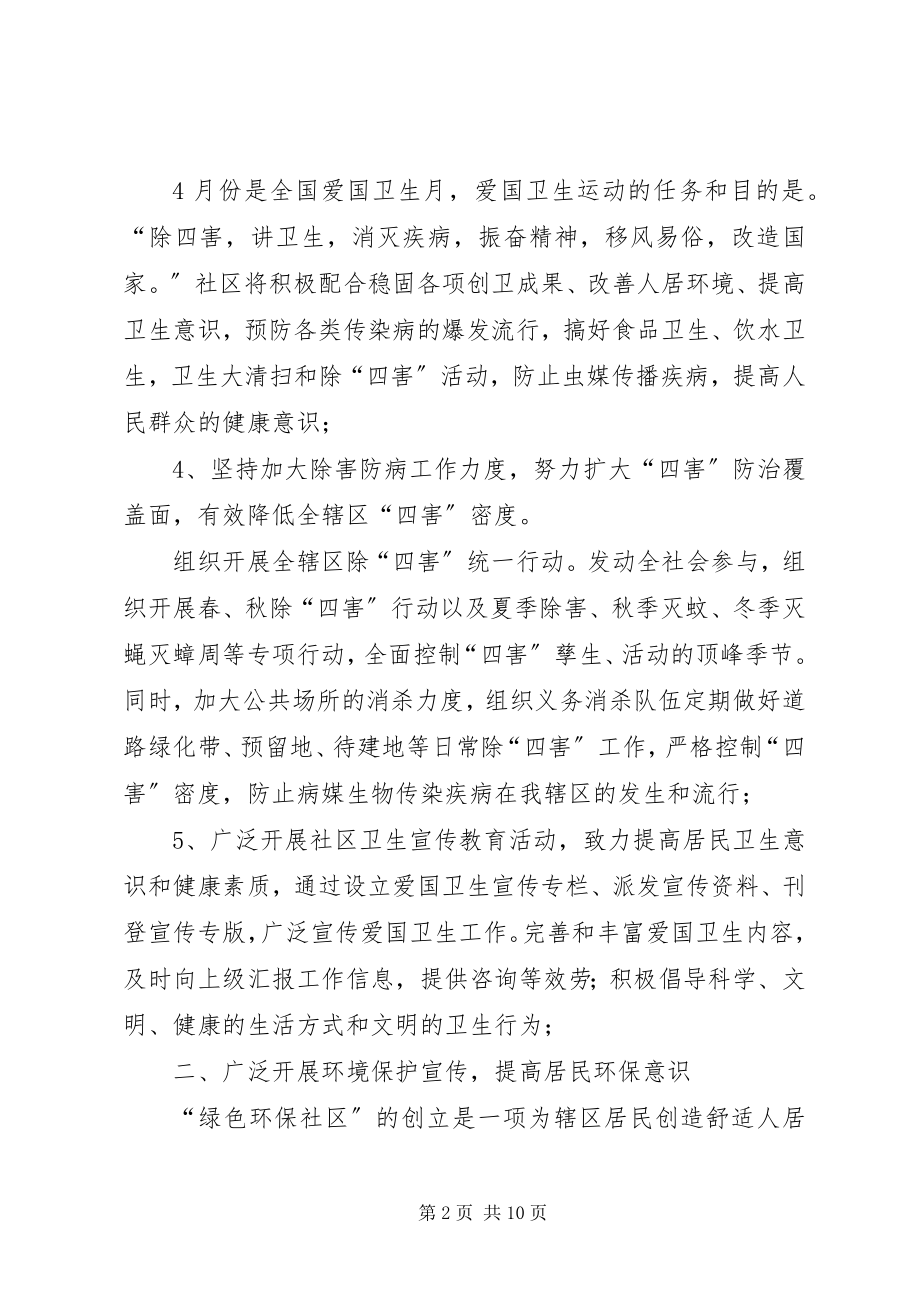 2023年社区公共卫生个人工作计划.docx_第2页