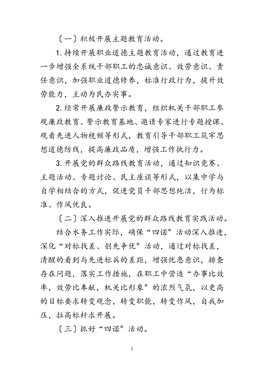 2023年水务局环境兴区工作计划范文.doc_第2页