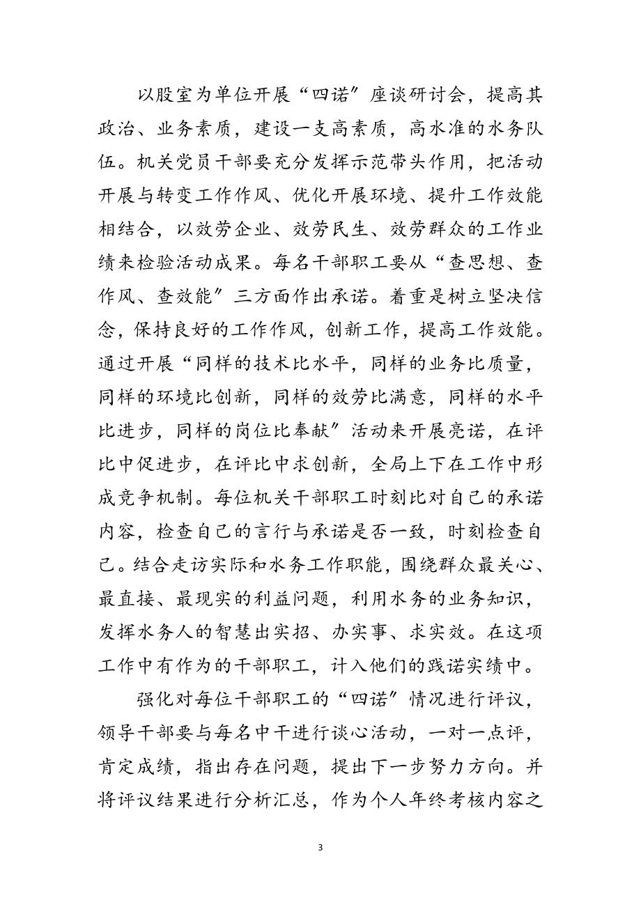 2023年水务局环境兴区工作计划范文.doc_第3页