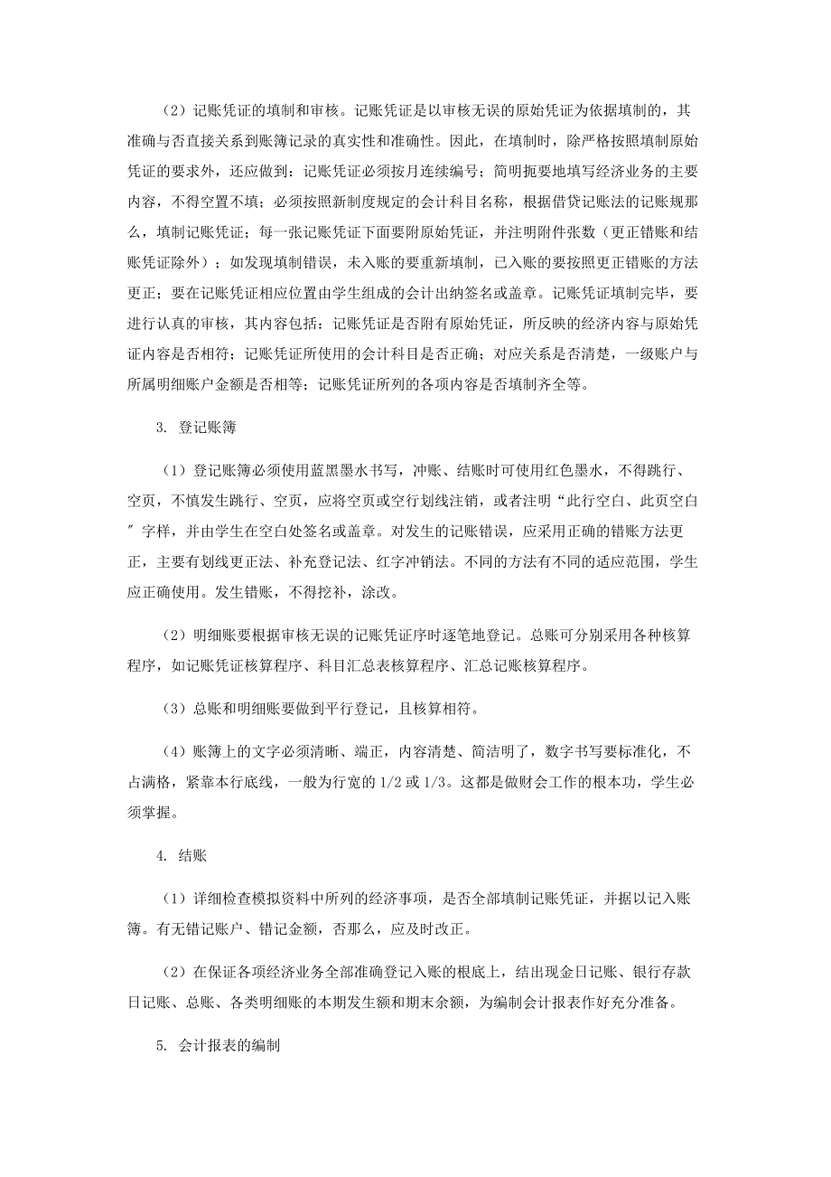 2023年中职会计专业模拟实习之我见.docx_第2页