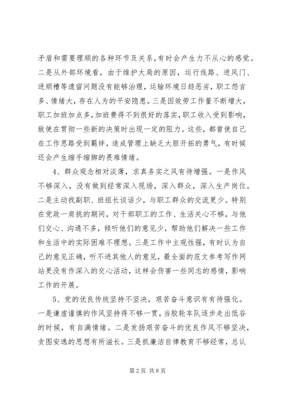 2023年优秀矿山区队长的剖析材料.docx_第2页