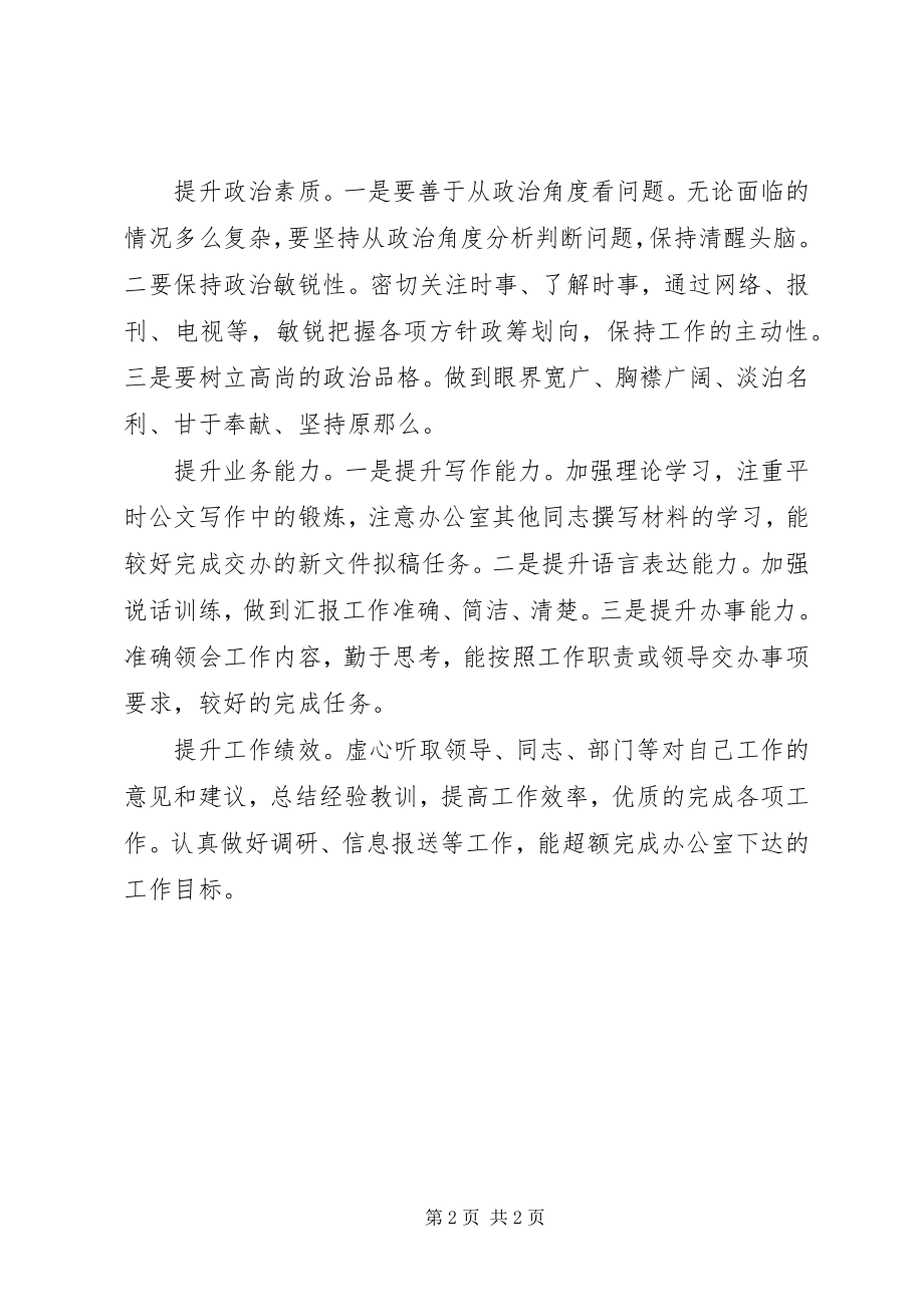 2023年优秀公务员年度工作计划.docx_第2页