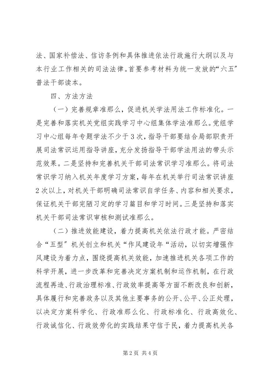 2023年广播电视局法律进机关活动计划.docx_第2页