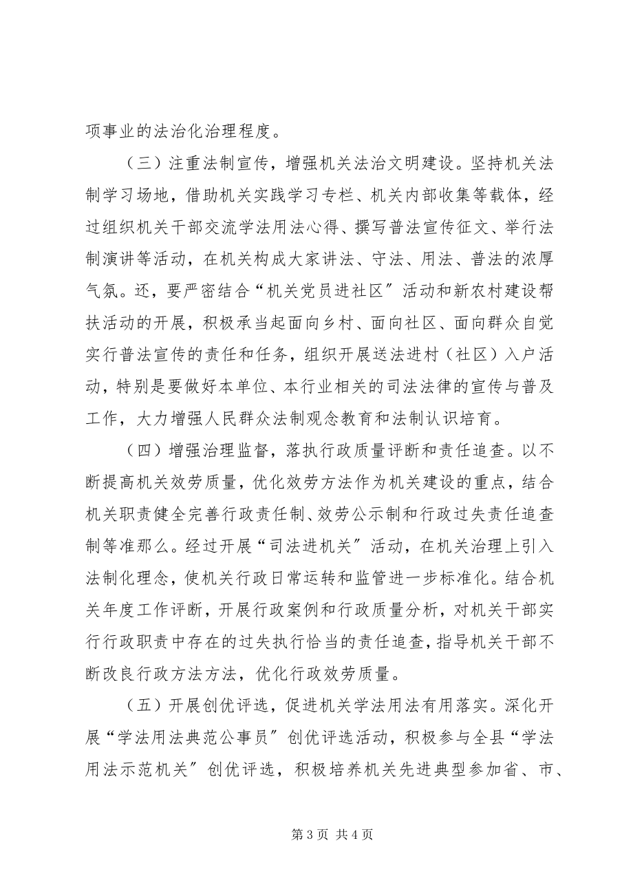 2023年广播电视局法律进机关活动计划.docx_第3页