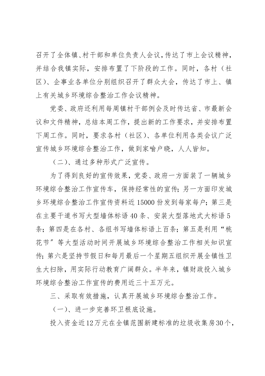 2023年城乡环境综合治理上半年工作总结.docx_第2页