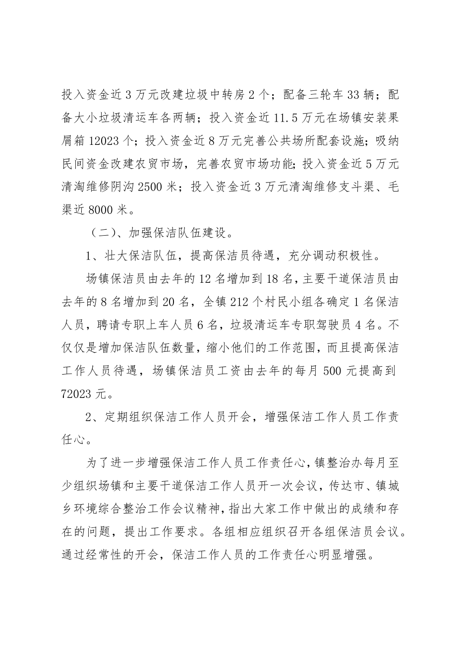 2023年城乡环境综合治理上半年工作总结.docx_第3页