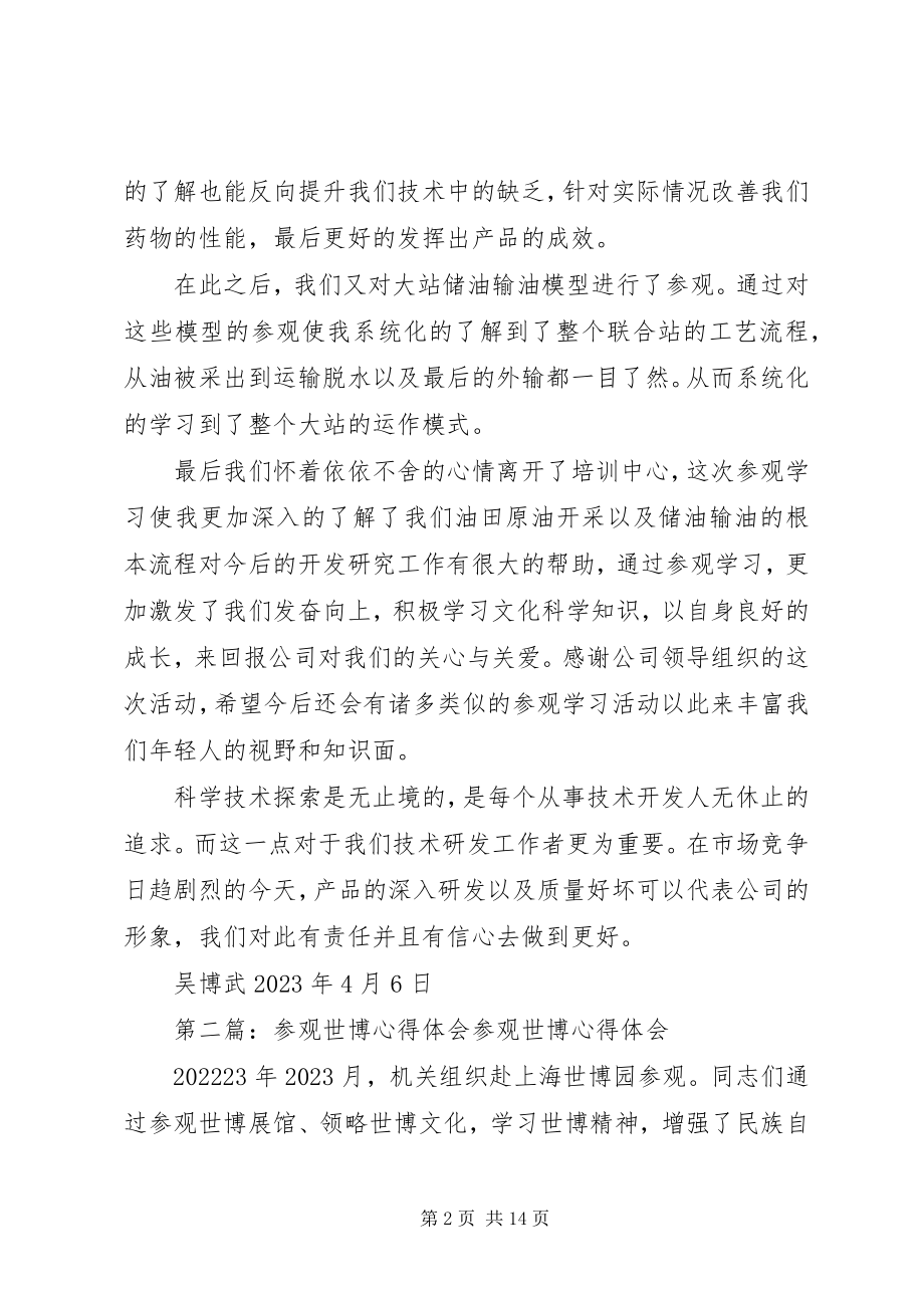 2023年参观培训心得体会吴博武新编.docx_第2页