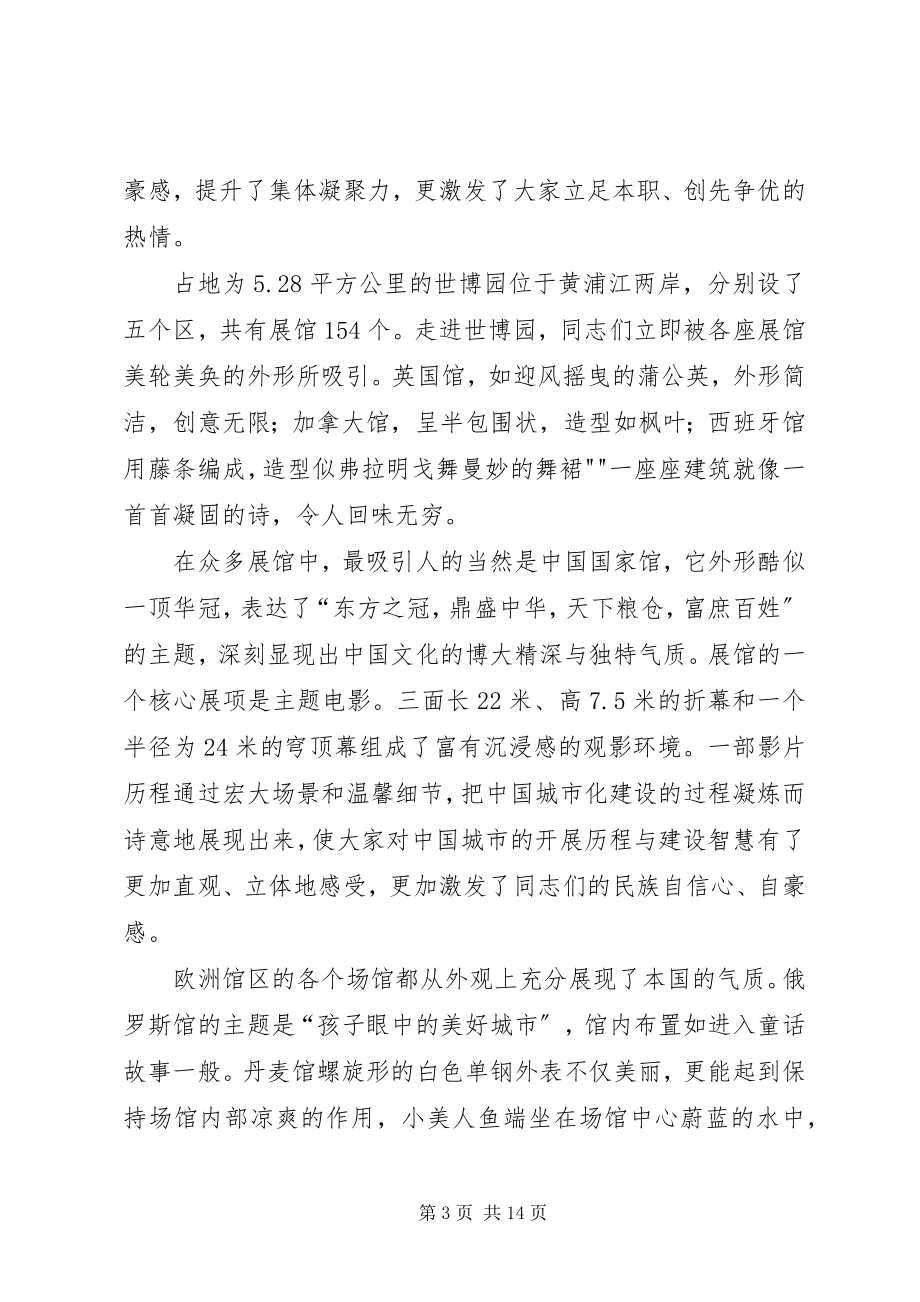 2023年参观培训心得体会吴博武新编.docx_第3页