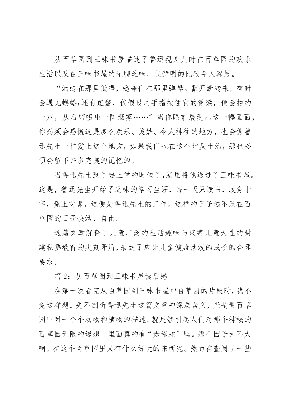 2023年从百草园到三味书屋读后感优选30篇.docx_第2页