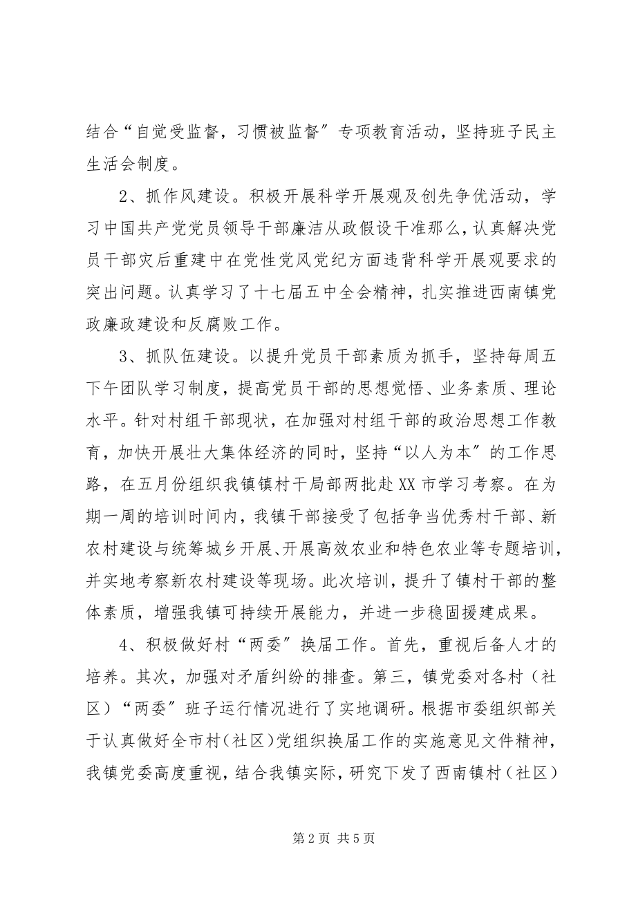 2023年镇党委领导党建工作个人述职汇报.docx_第2页