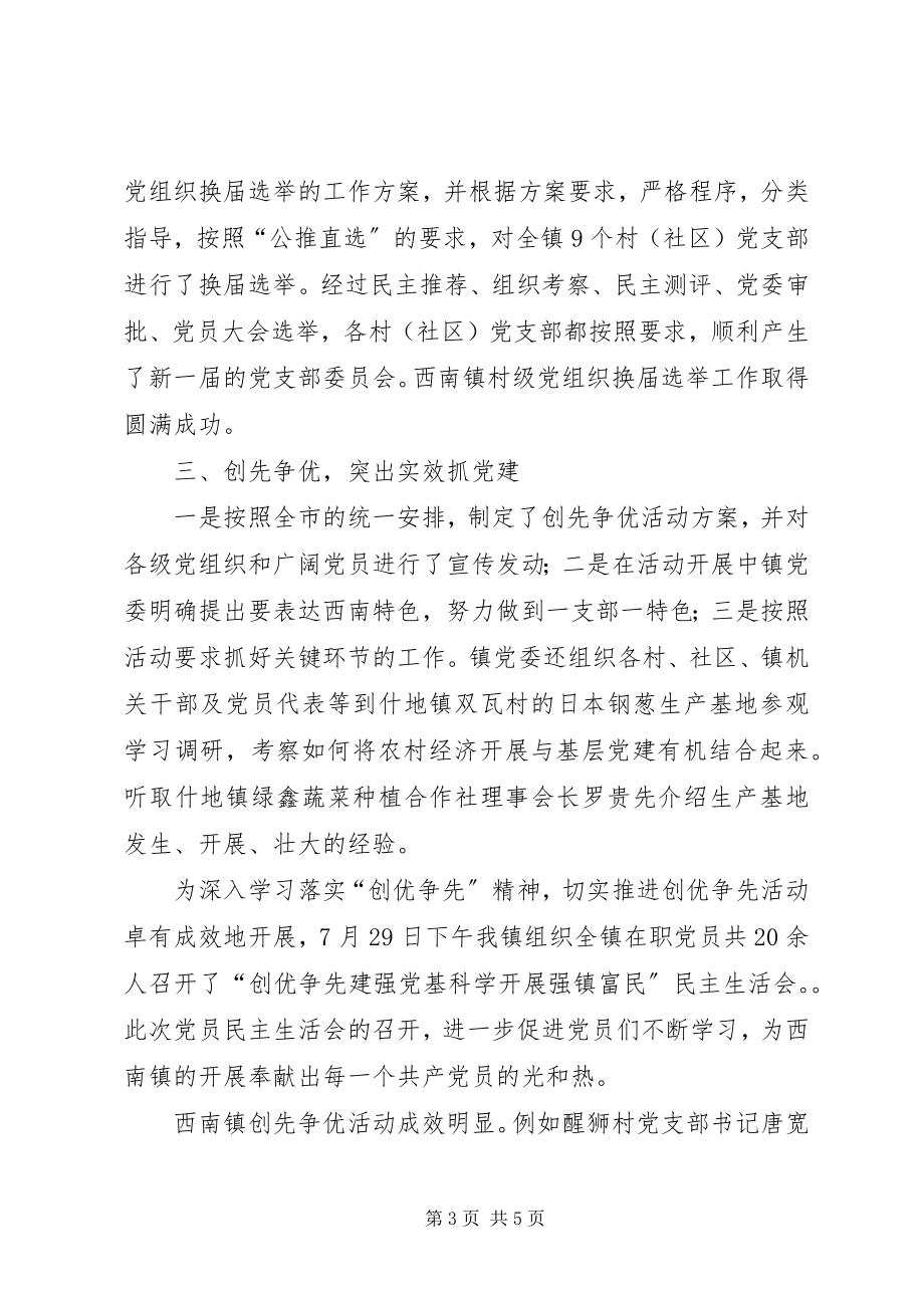 2023年镇党委领导党建工作个人述职汇报.docx_第3页