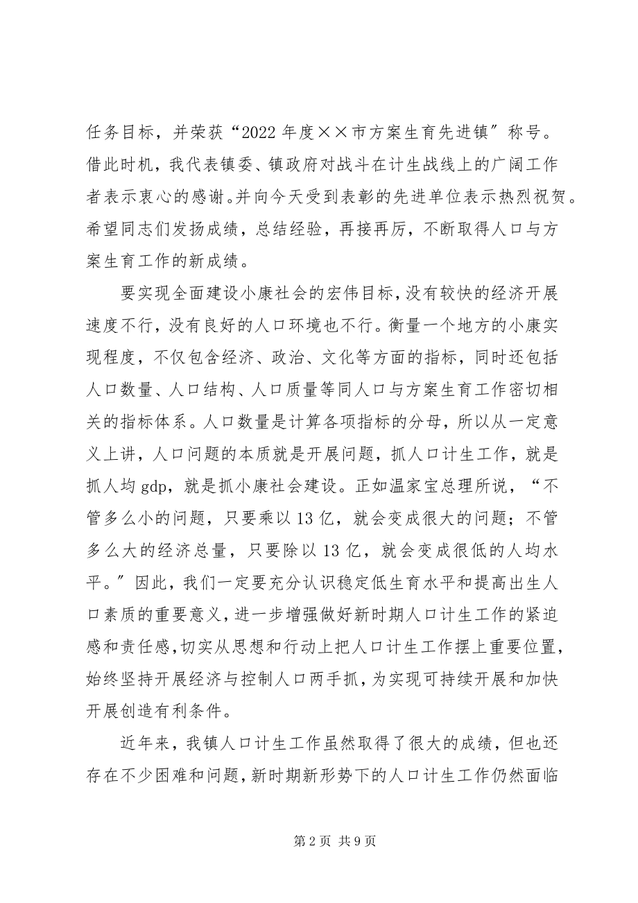 2023年在全镇计生工作会议上的致辞1.docx_第2页