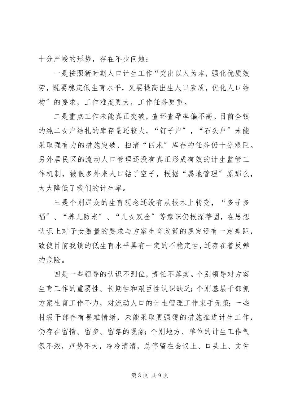 2023年在全镇计生工作会议上的致辞1.docx_第3页