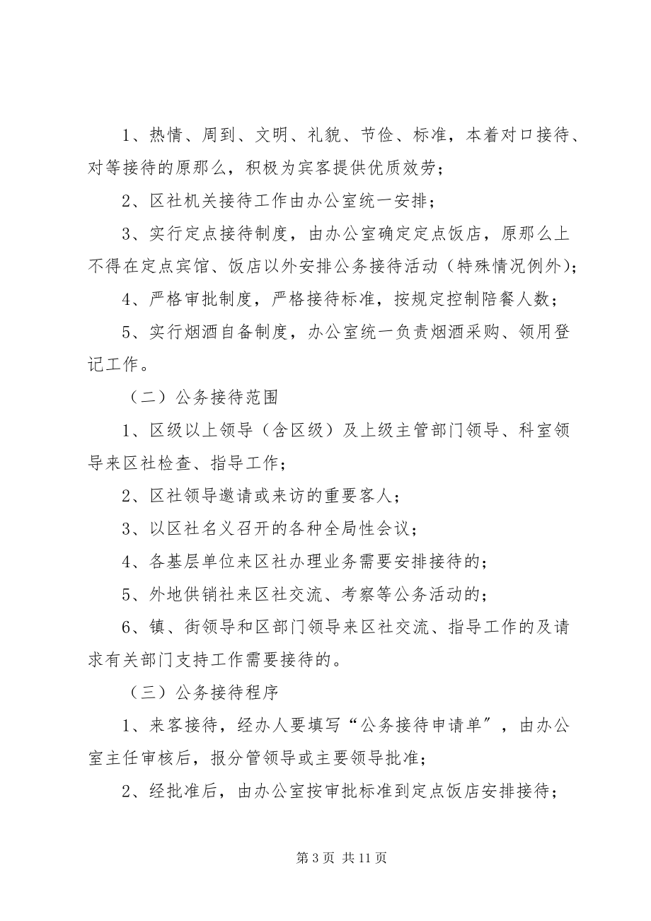 2023年机关公务接待管理规定制度.docx_第3页