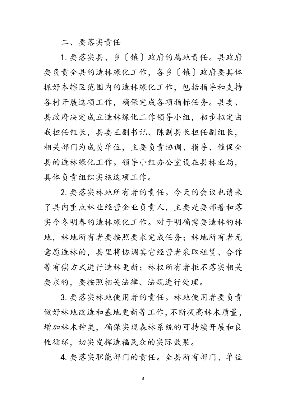 2023年县长在造林绿化会上发言范文.doc_第3页