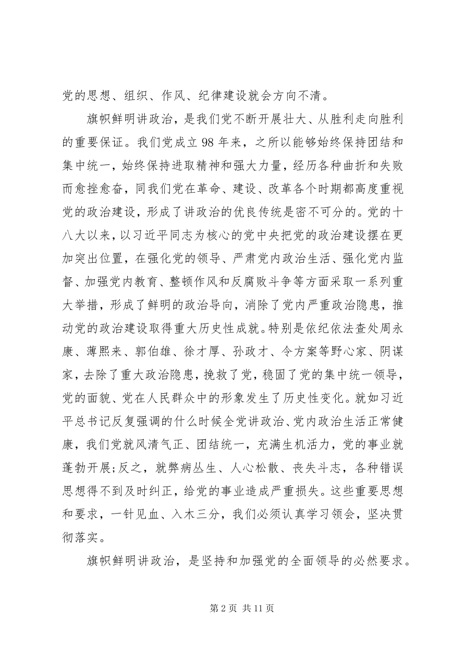 2023年《关于加强党的政治建设的意见》专题党课讲稿.docx_第2页