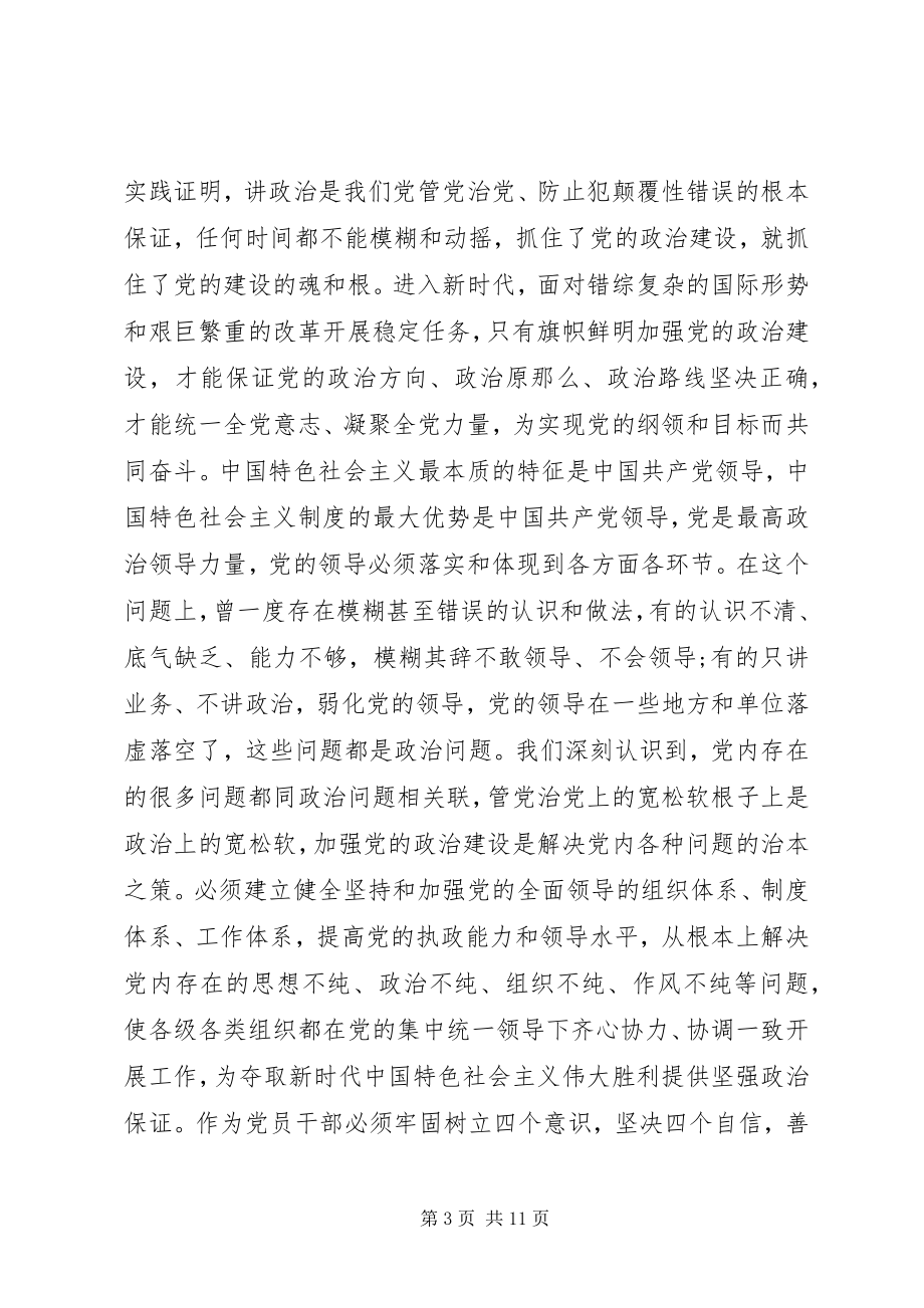 2023年《关于加强党的政治建设的意见》专题党课讲稿.docx_第3页