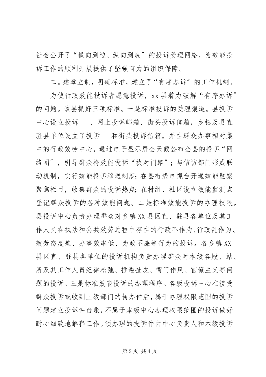 2023年健全效能投诉机制经验交流.docx_第2页