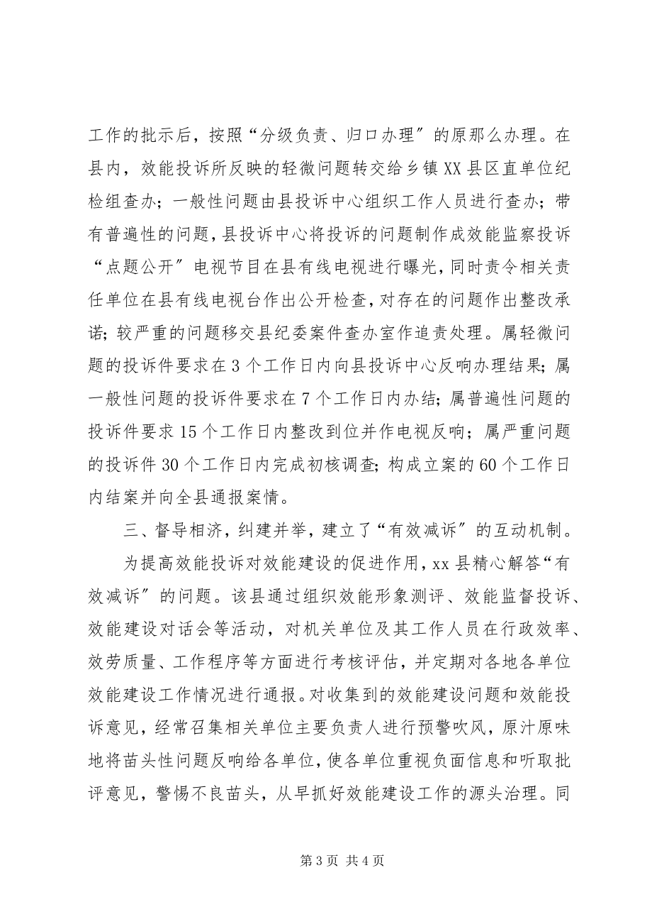 2023年健全效能投诉机制经验交流.docx_第3页