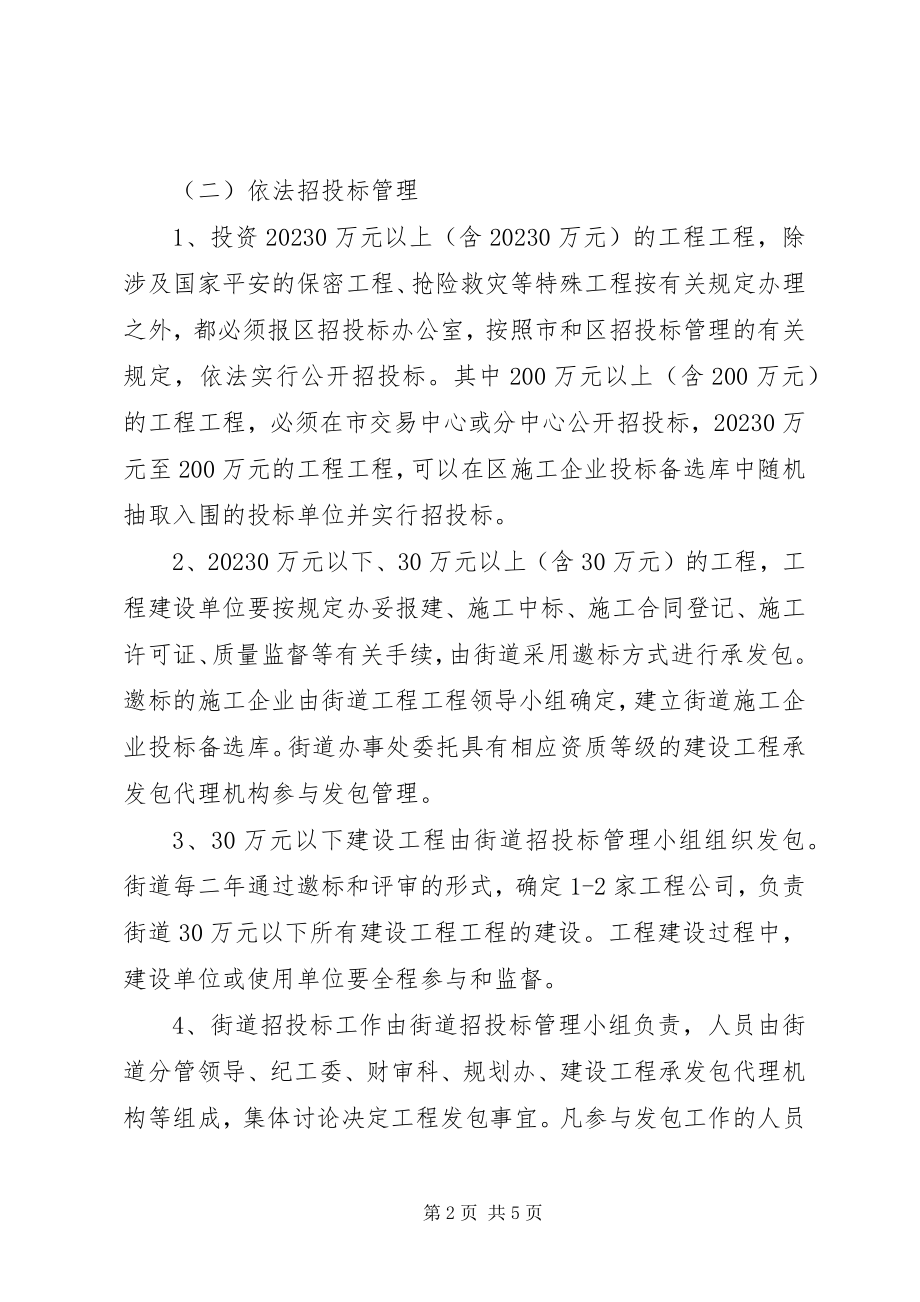 2023年工程承包管理工作意见.docx_第2页