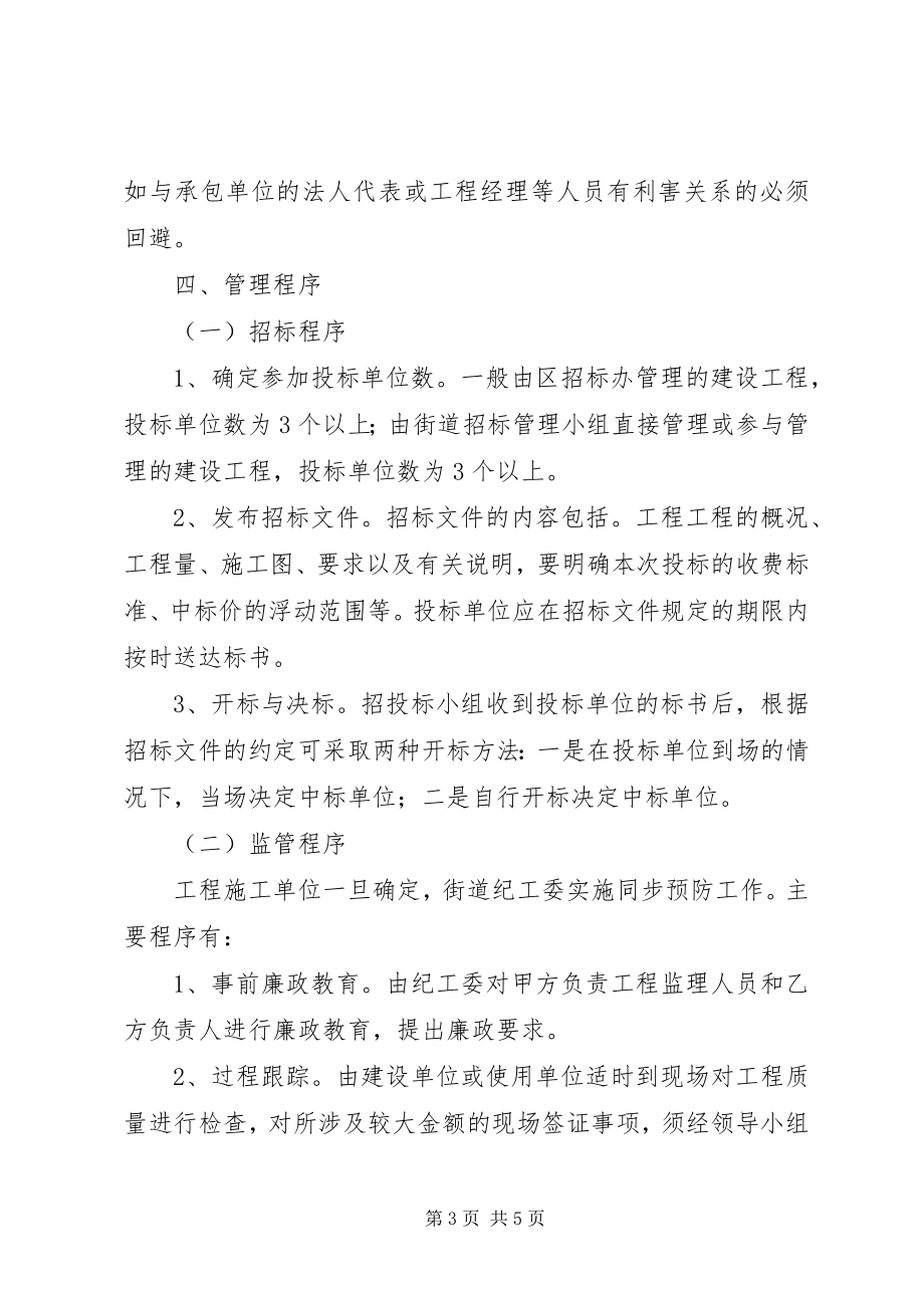 2023年工程承包管理工作意见.docx_第3页