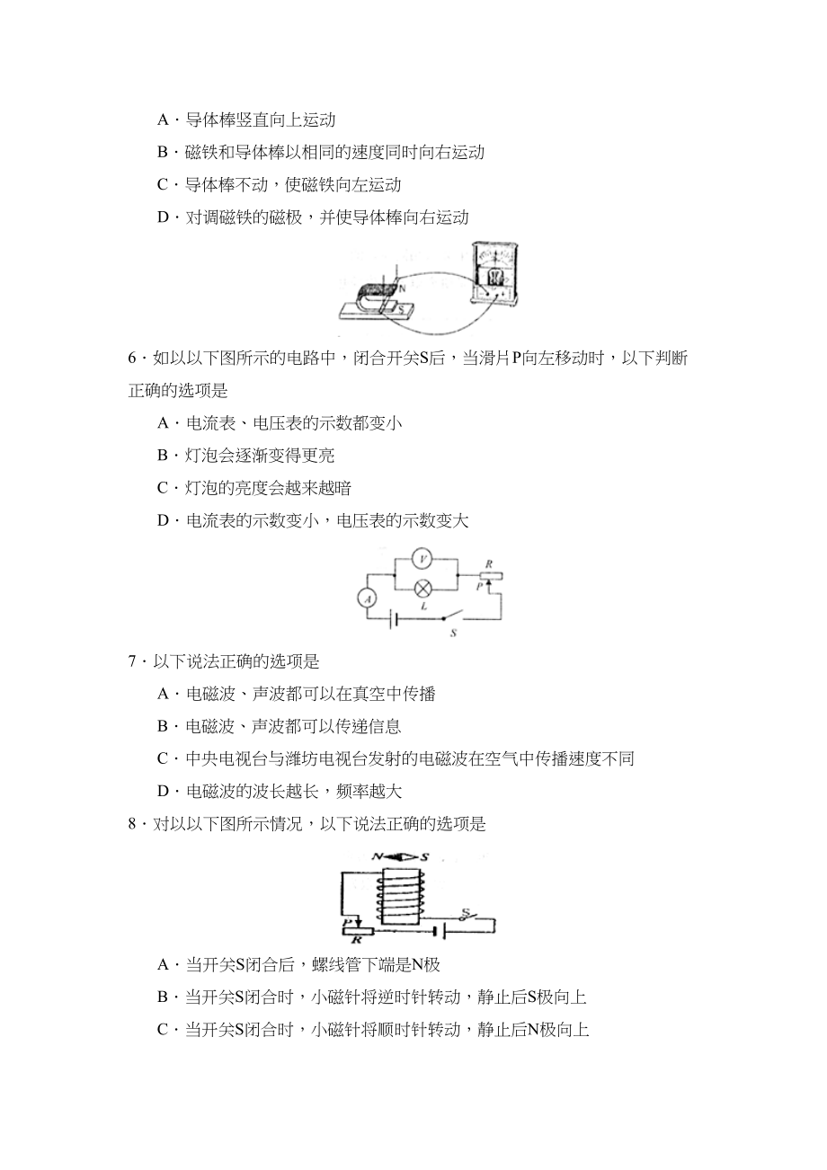 2023年度潍坊市奎文区初段第二学期八年级期末考试初中物理.docx_第2页