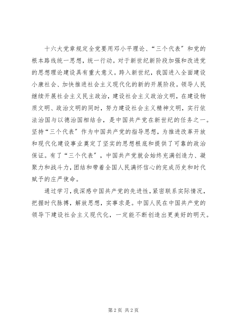 2023年底党校学习心得体会.docx_第2页