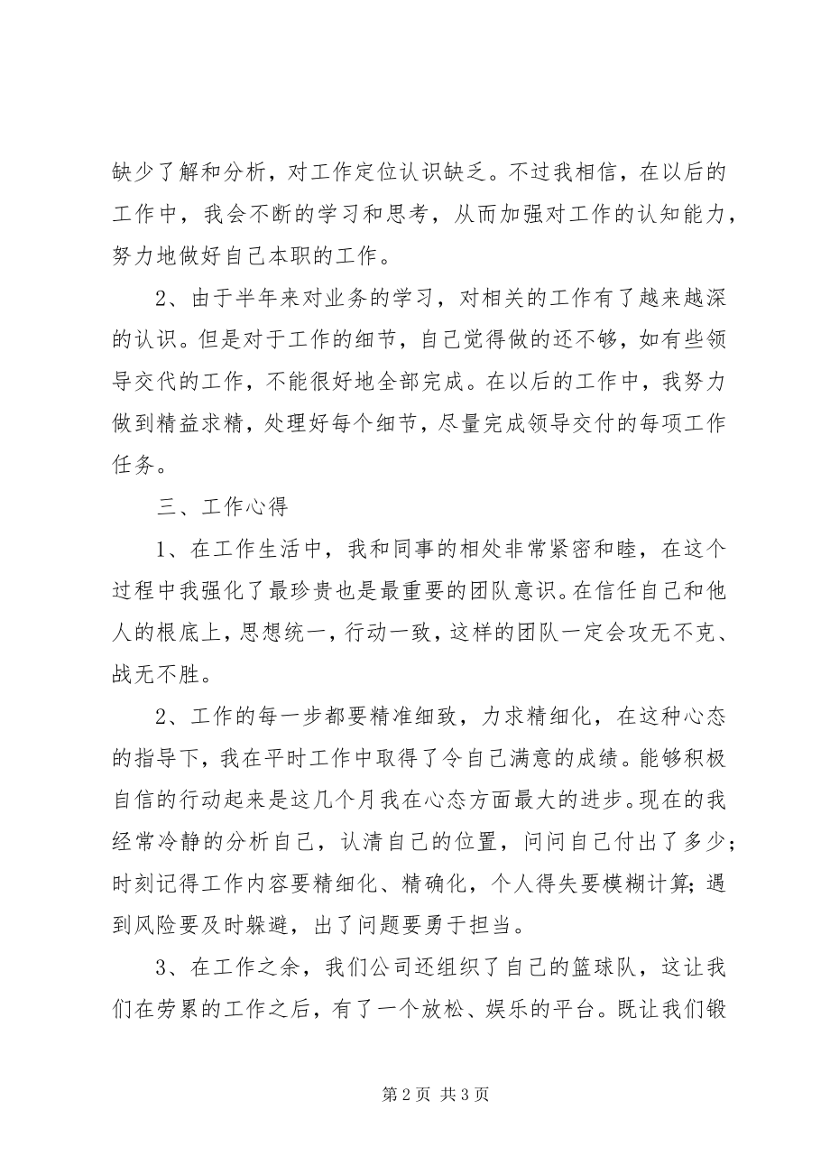 2023年XX管理人员个人工作总结新编.docx_第2页