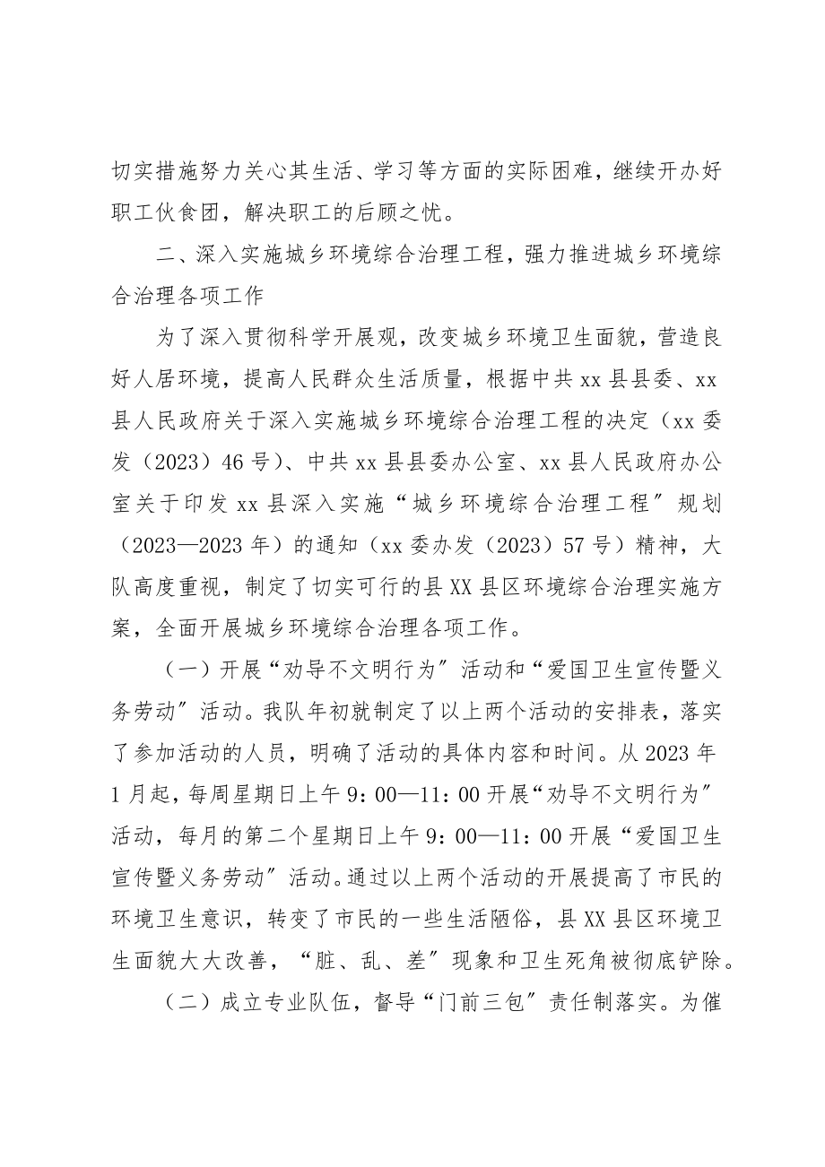 2023年城管执法大队上半年创新工作总结.docx_第3页