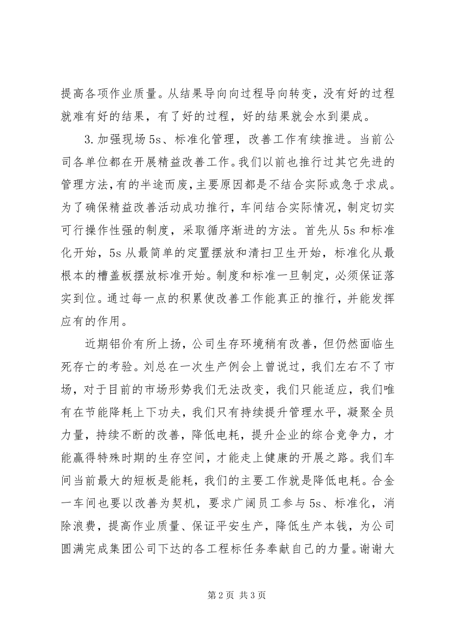 2023年表态讲话稿小编推荐.docx_第2页