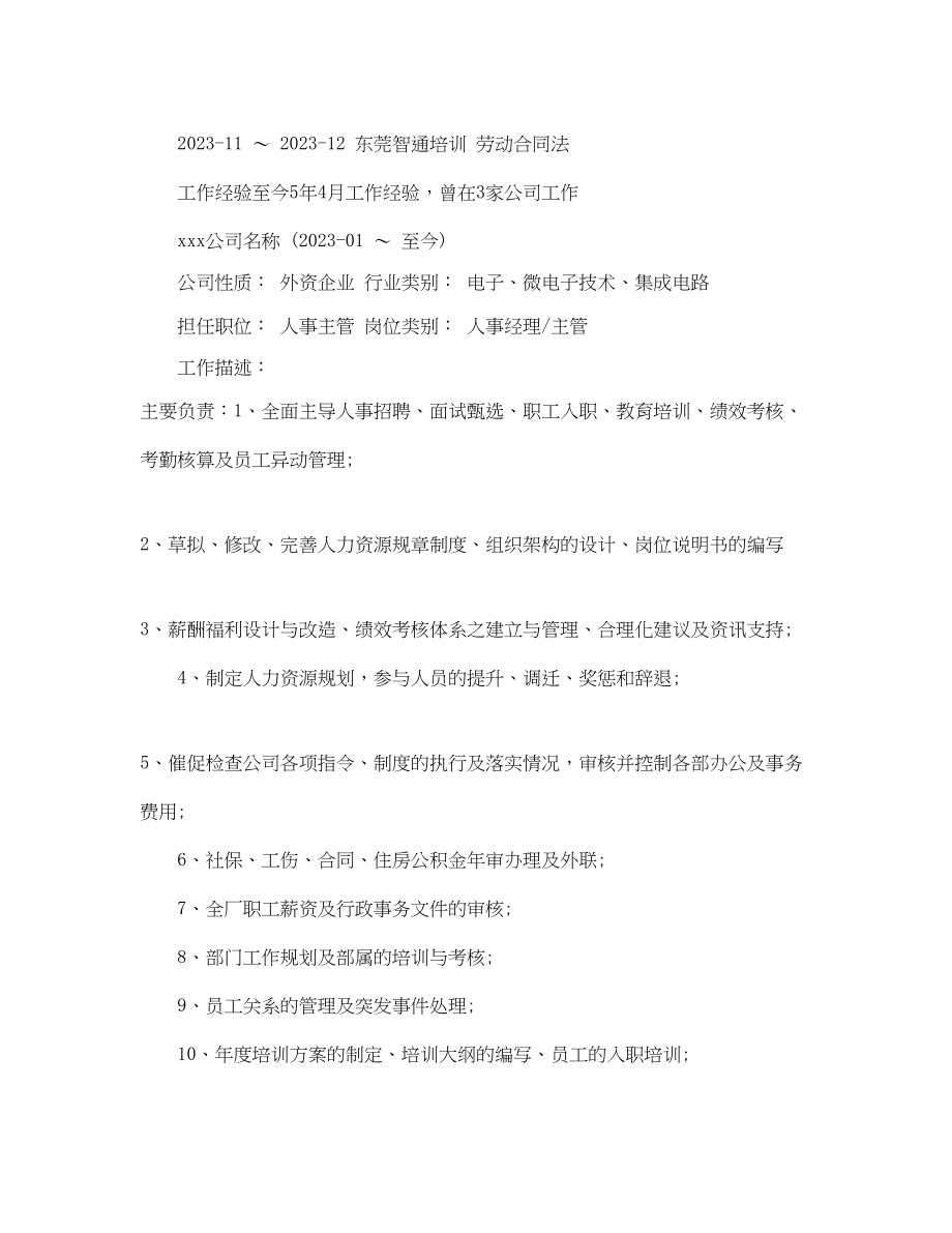 2023年行政管理毕业个人简历2.docx_第2页