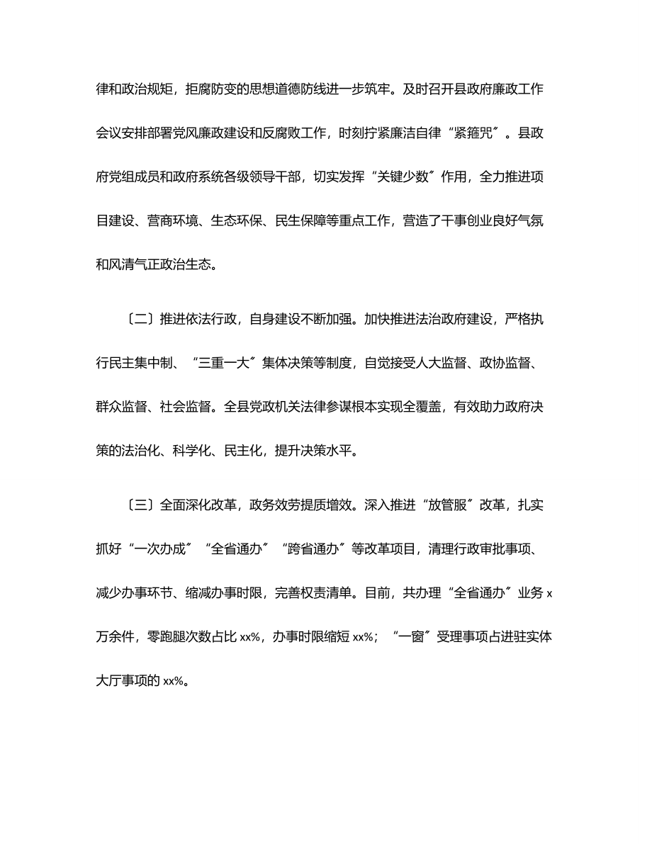 在全县人民政府第一次廉政工作会议上的讲话范文.docx_第2页