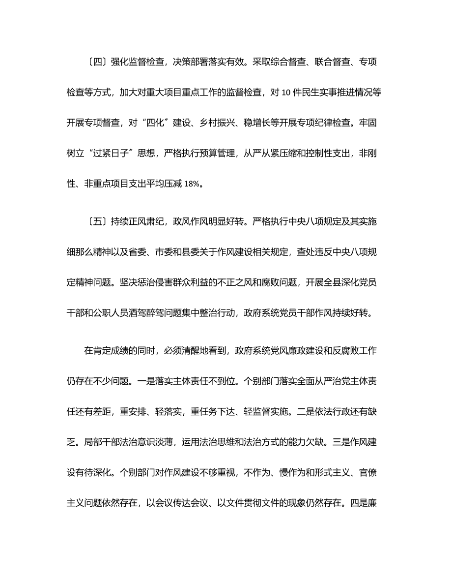 在全县人民政府第一次廉政工作会议上的讲话范文.docx_第3页