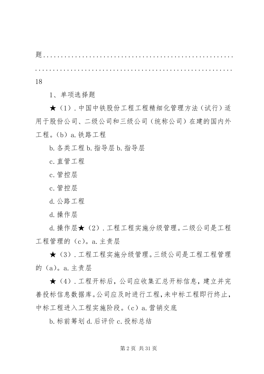 2023年《工程项目精细化管理办法试行》学习指南新编.docx_第2页