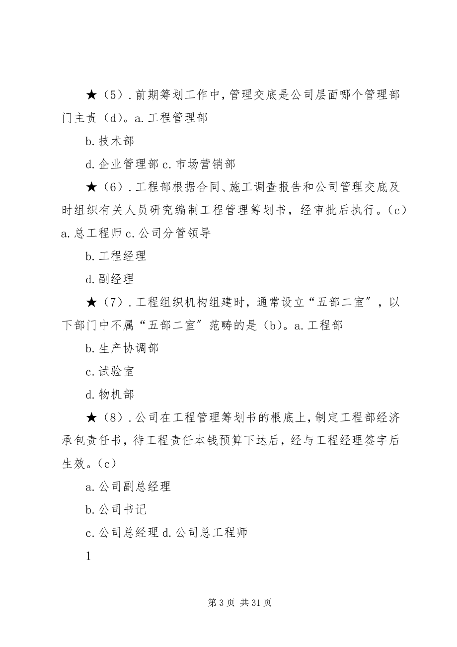 2023年《工程项目精细化管理办法试行》学习指南新编.docx_第3页