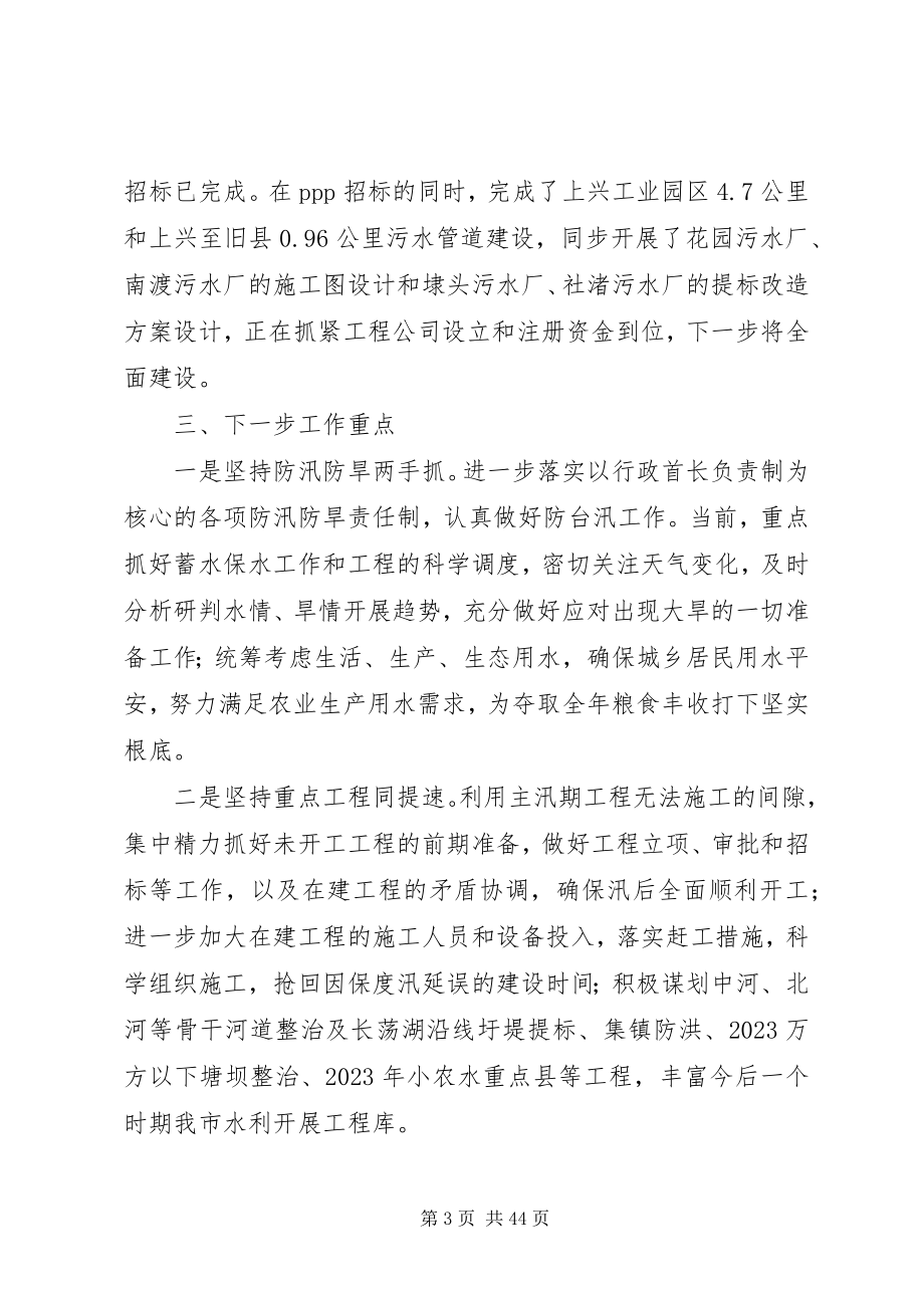 2023年水利局上半年工作总结5篇.docx_第3页