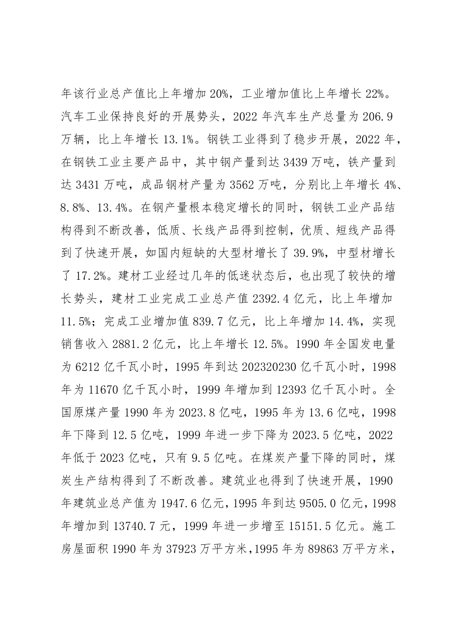 2023年促进产业结构转型的财政对策.docx_第2页