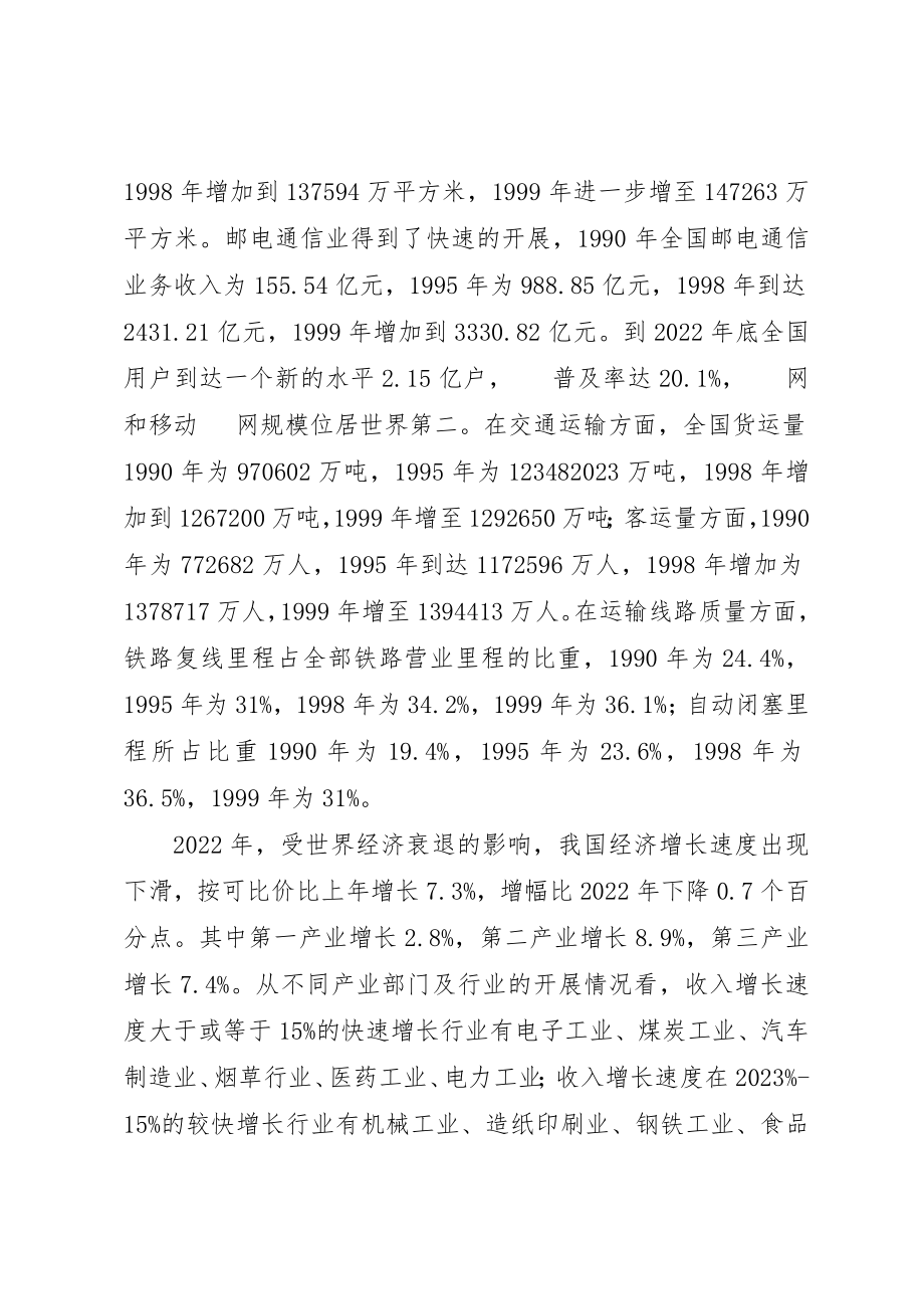 2023年促进产业结构转型的财政对策.docx_第3页